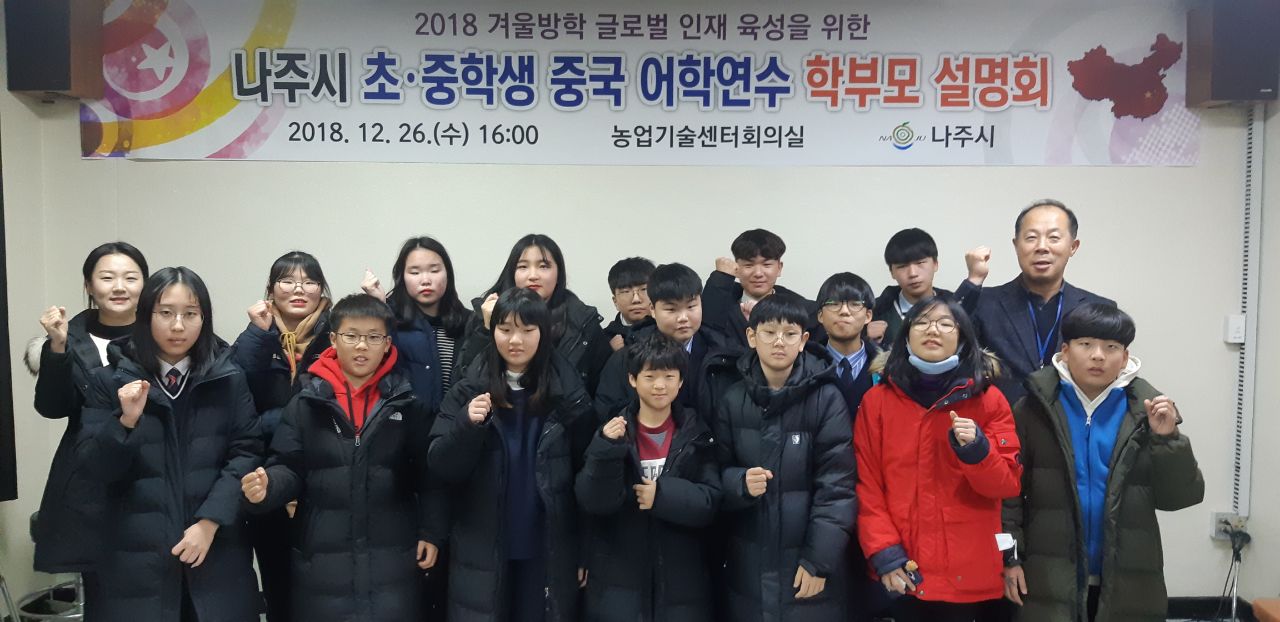 나주시, 中태주과학기술대로 초․중생 어학연수 실시