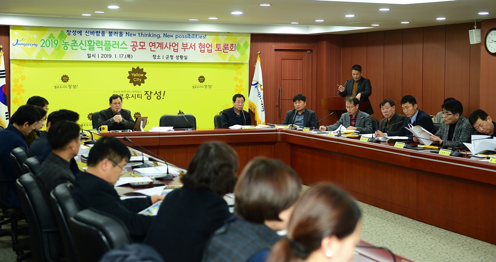 장성군, 부서간 소통 강화로 ‘새로운  장성’ 만든다