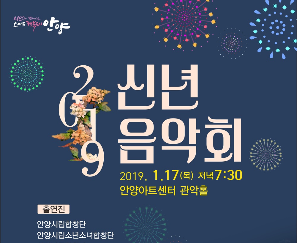 안양시립합창단과 6개합창단, 환상적인 하모니 뽐내