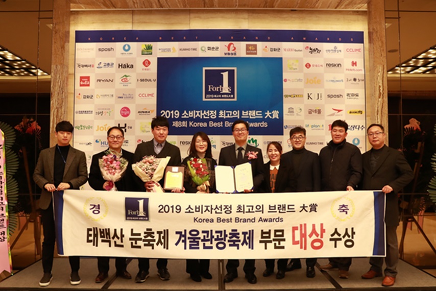 태백산 눈축제, 2019 소비자선정 최고의 브랜드 ‘겨울관광축제’ 대상