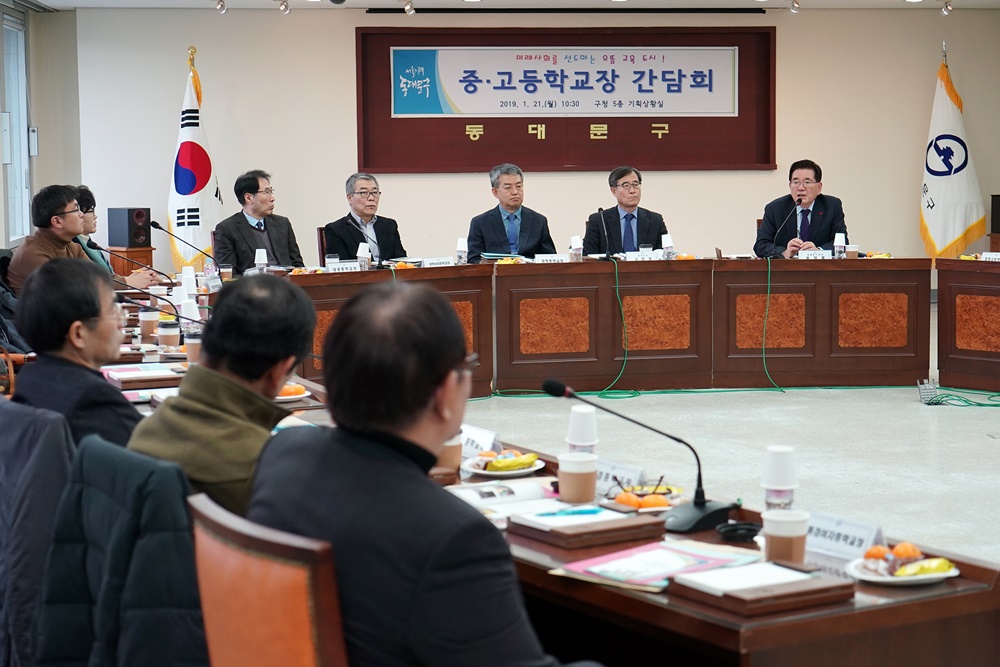동대문구,지역 49개 학교장 초청…교육지원사업 보고