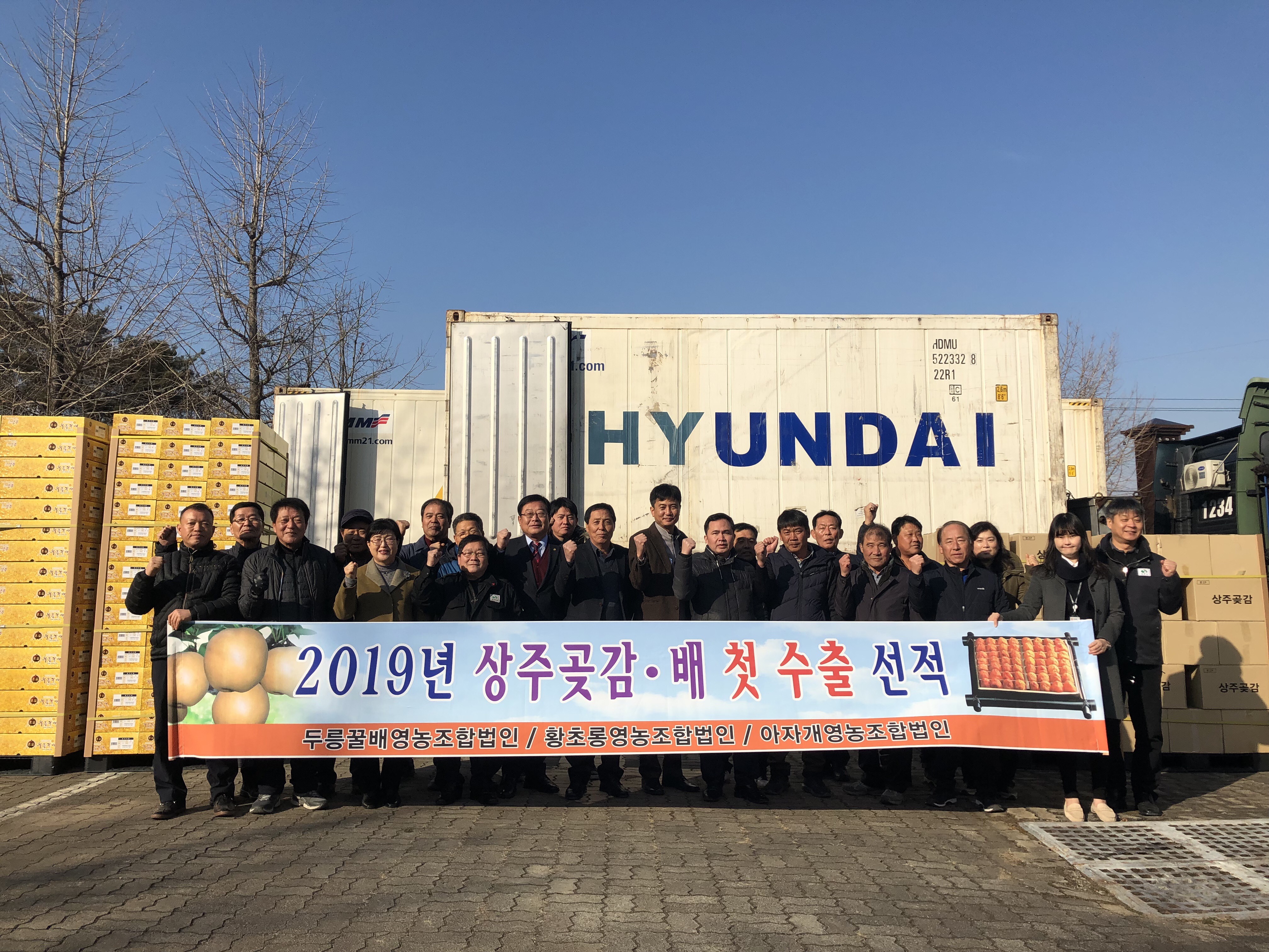 상주배·곶감 베트남 첫 수출길 오픈