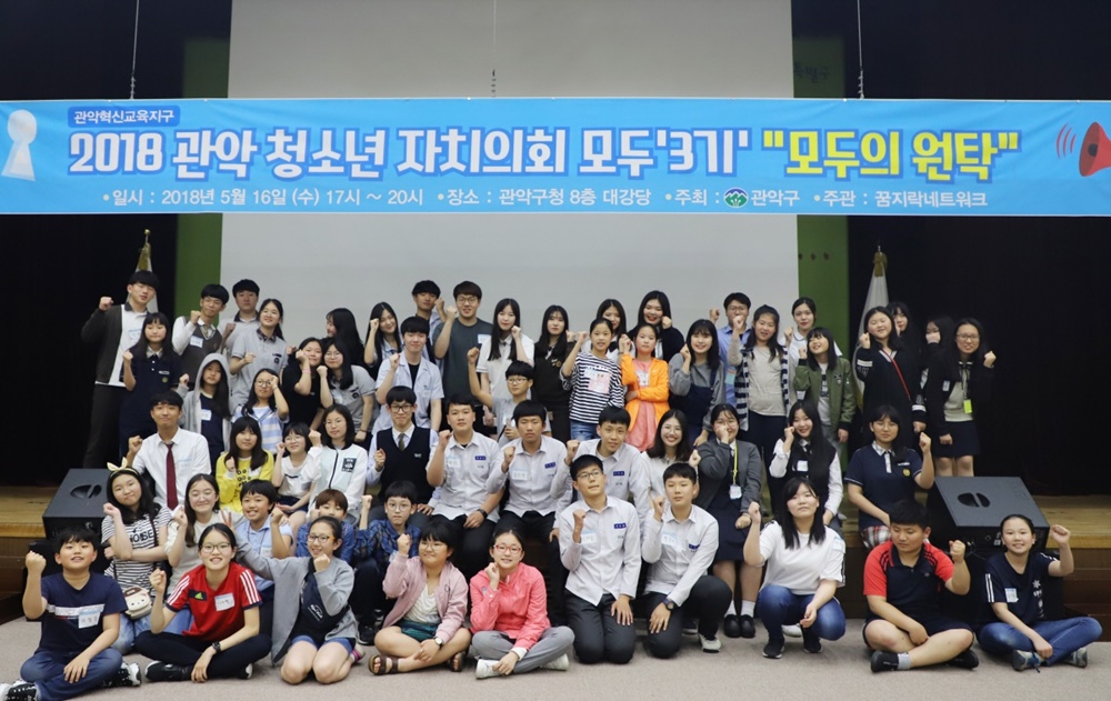온 마을이 하나 되는 행복한 ‘제3기 관악혁신교육지구’