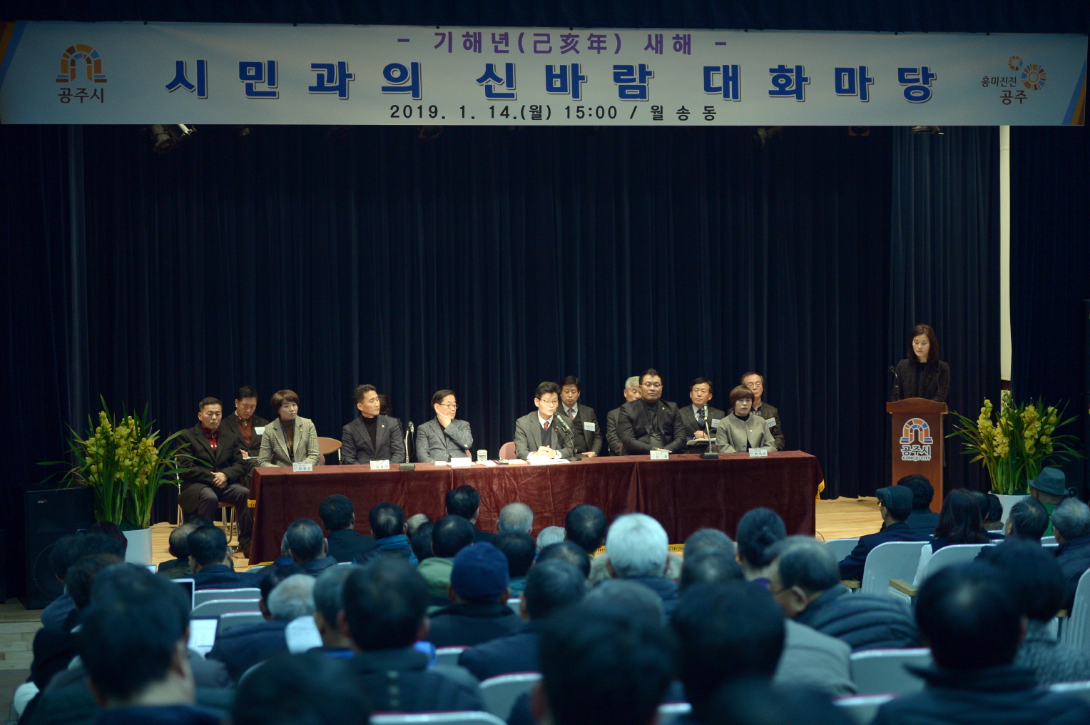 김정섭 공주시장, 시민과의 대화 실시