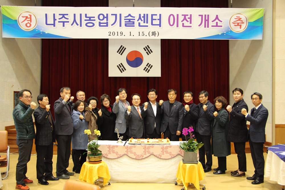 나주시 농업기술센터, 농정 행정 한번에 OK