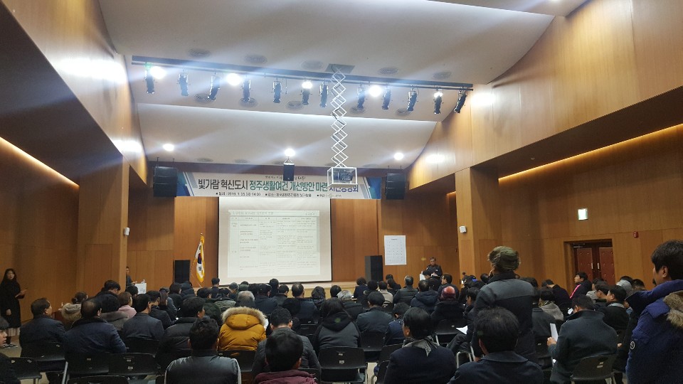 나주시, 혁신도시 정주여건 개선 위한 시민공청회 개최