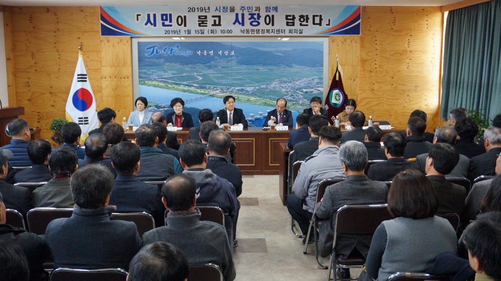 낙동면민이 묻고 상주시장이 답한다