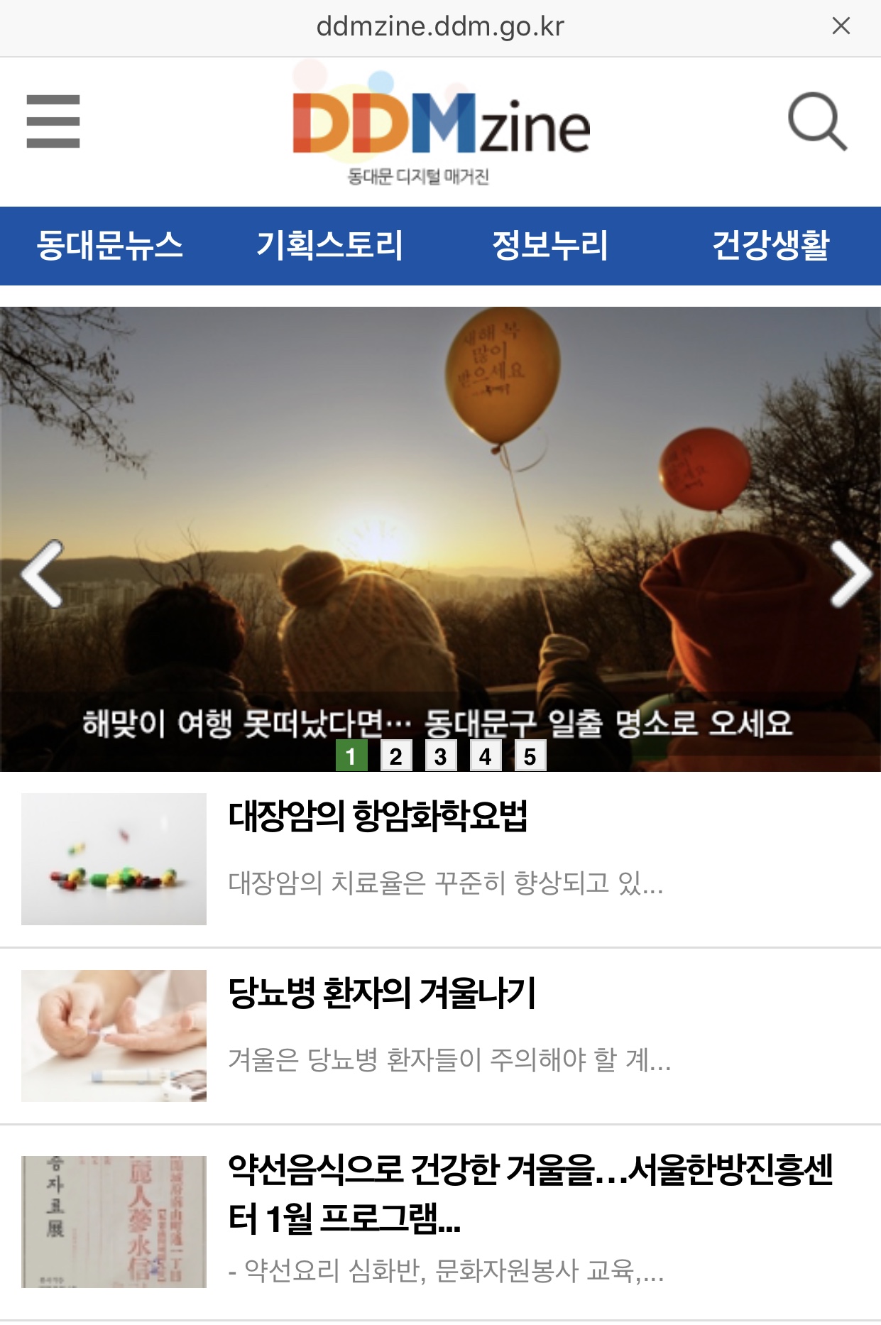 동대문구 소식, 이제 스마트폰으로 확인하세요