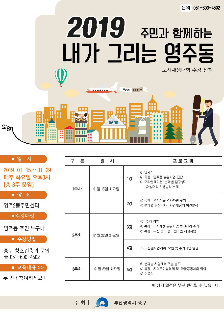 도시재생대학, 내가 그리는 부산 영주동