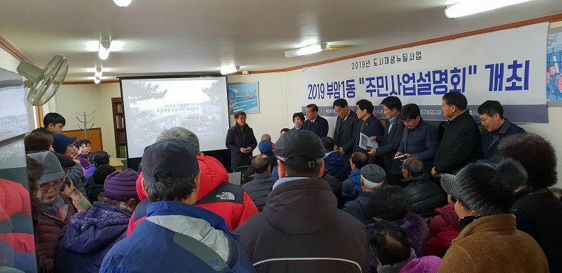 부산진구 ‘부암1동 도시재생 뉴딜사업 ’주민설명회 개최