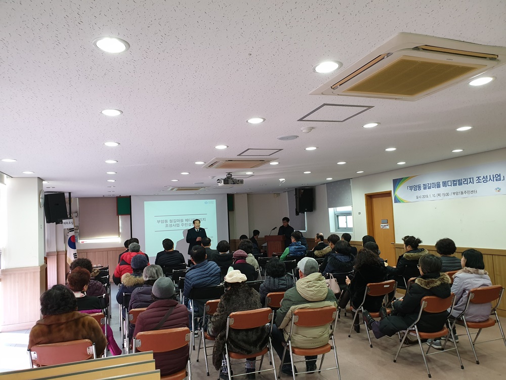 부산진구 ‘부암동 철길마을 메디컬빌리지 조성’ 주민설명회 개최