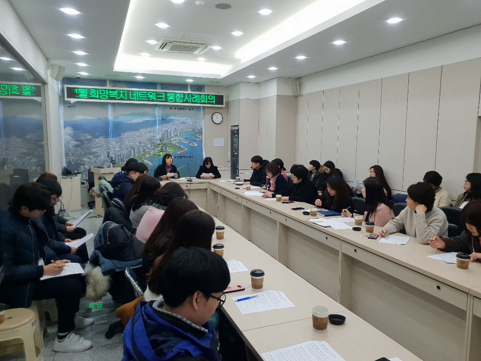 부산 동구, 희망복지 네트워크 통합사례회의 개최