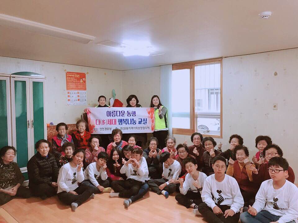 연산8동, 1~3세대 소통과 화합 '다(多)세대 행복나눔 교실'