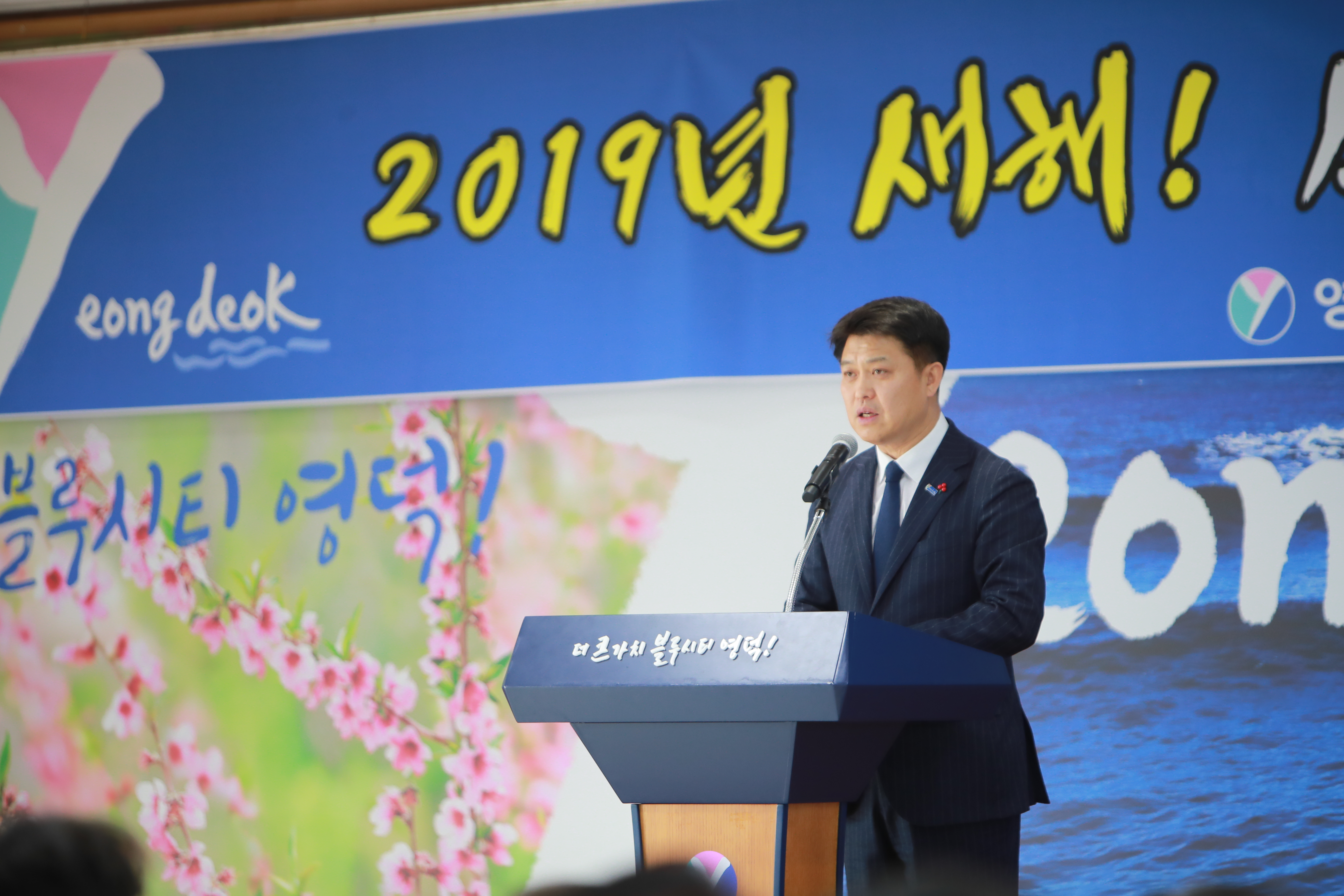 이희진 영덕군수, 2019년 새해 군정방향 밝혀