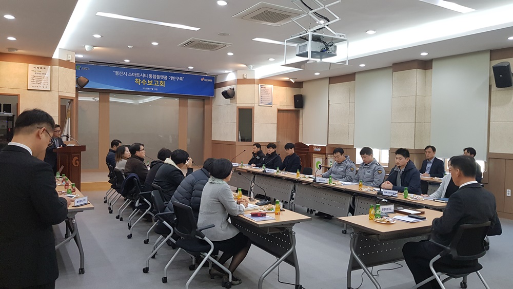 경산시, 스마트시티 통합플랫폼 기반구축사업 착수!