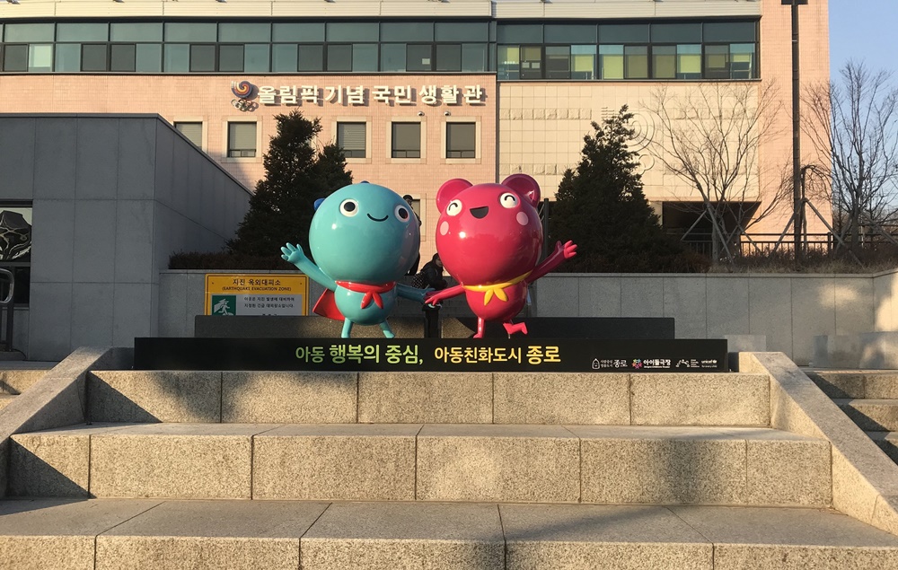 아이들 특화거리 조성으로 웃음소리 가득한 종로구