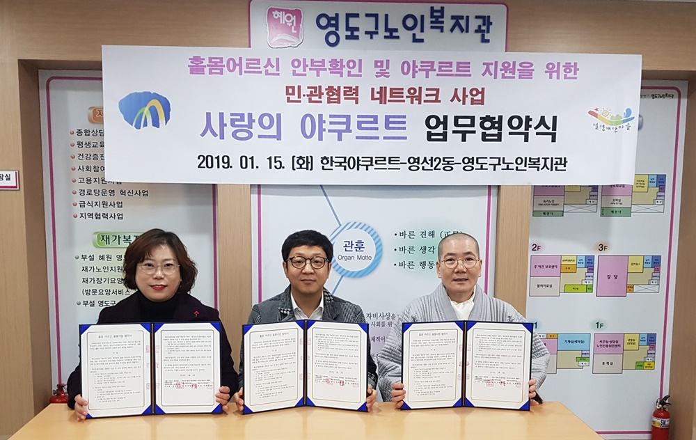 영도구 영선2동주민센터, 어르신 안부확인 민․관협력 네트워크 업무협약