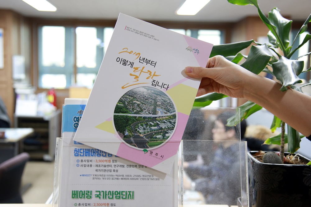 영주시, 새해 달라지는 법령·제도 책자 발간