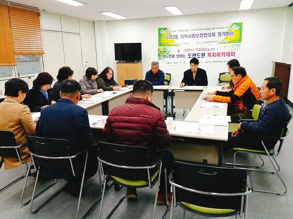 부산 사상구 모라3동, 찾아가는 복지 인적자원망 교육 추진