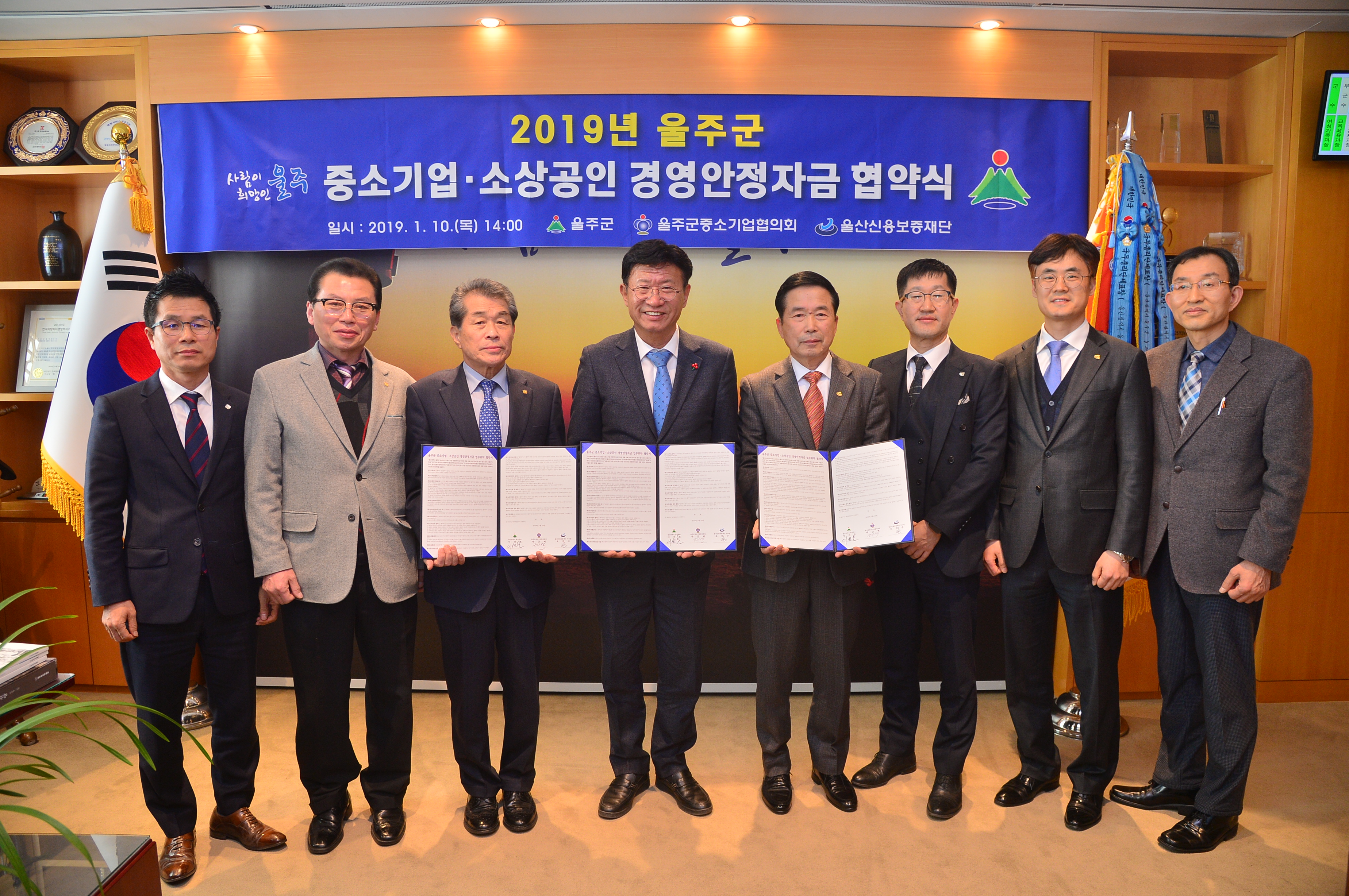 울주군, 중소기업·소상공인 경영안정자금 업무협약