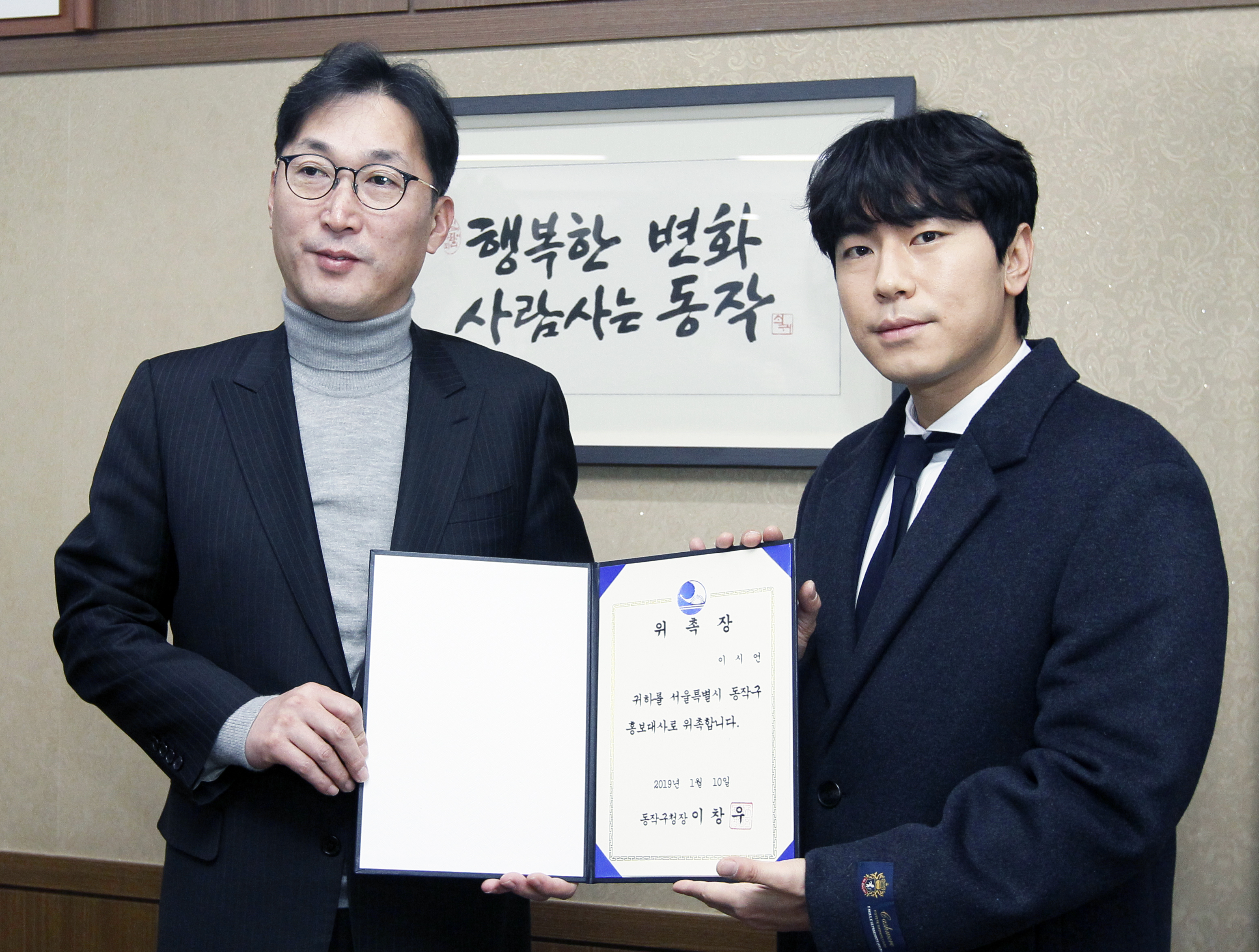대배우 이시언, 살기 좋은 동작 홍보에 나선다
