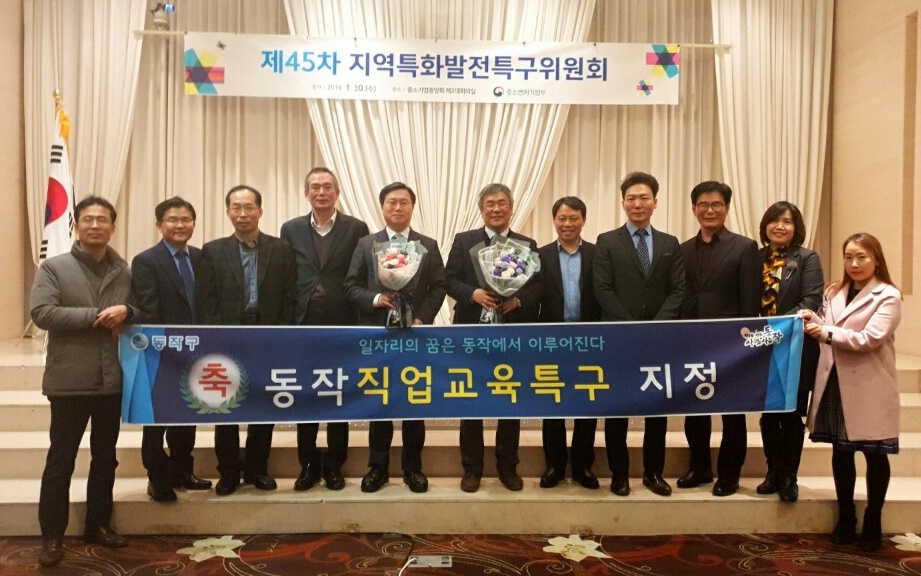 동작구, 전국 최초 직업교육 특구 지정