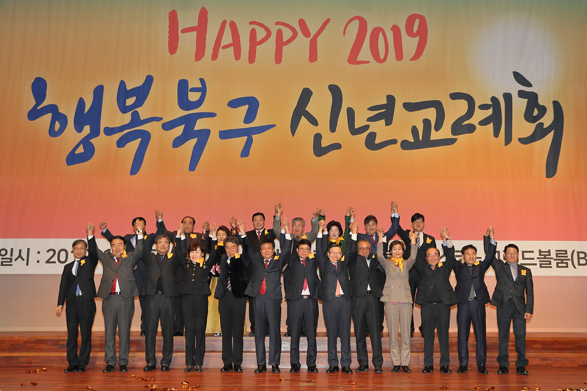 대구 북구 신년교례회 성황리 개최