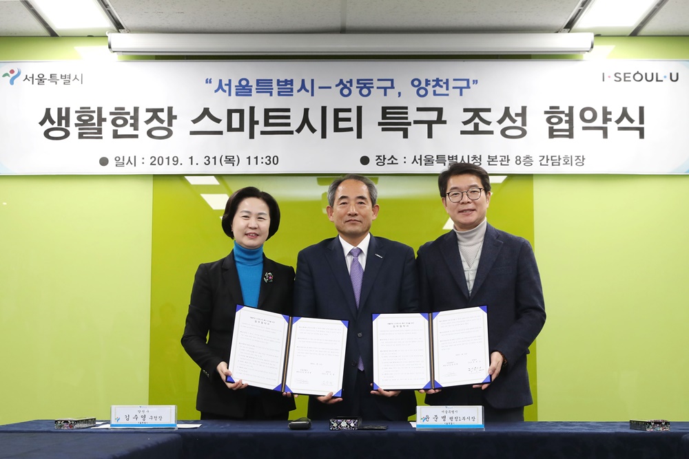 성동구, IoT·AI 등 첨단 ICT 기반의 생활현장 스마트시티 서비스 도입