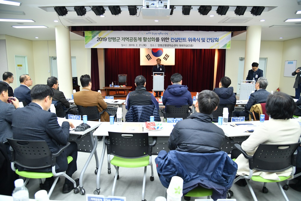 양평군 ‘지역공동체 활성화’ 컨설턴트 풀(pool) 구성