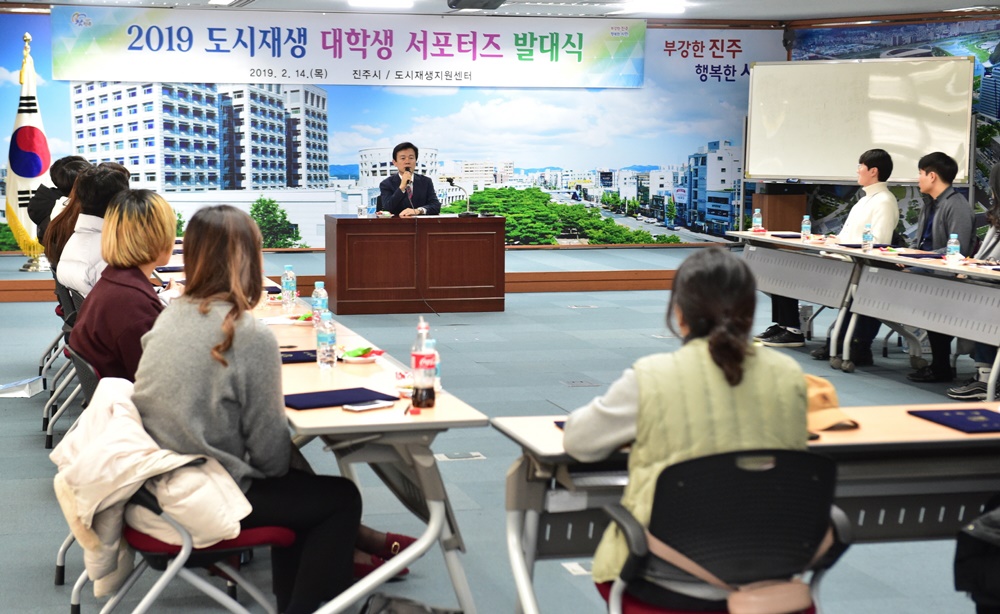 진주시 도시재생 대학생 서포터즈 발대식 개최