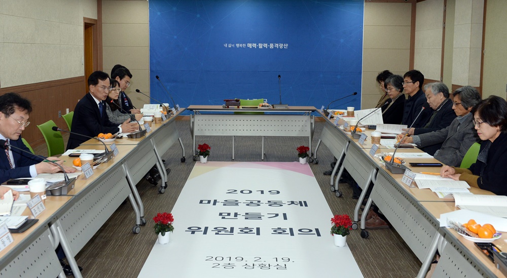 내 삶이 행복한 마을살이 모색합니다
