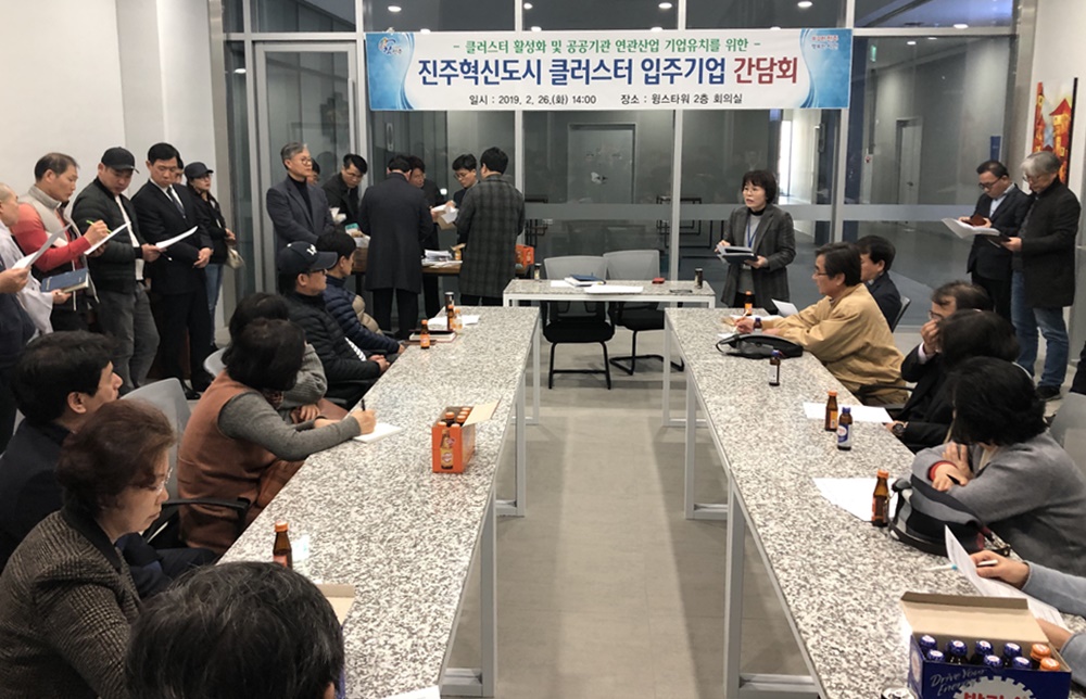 진주시, 클러스터 활성화를 위한 입주기업 지원
