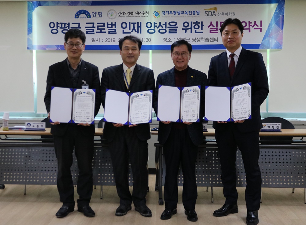 양평군, 글로벌 인재양성을 위한 실무협약 체결