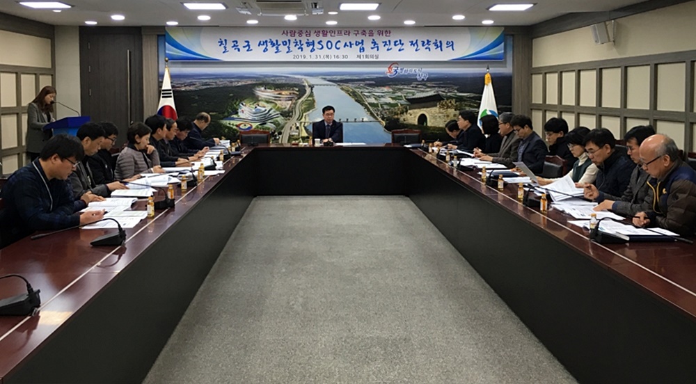 칠곡군, 생활밀착형 SOC사업 추진단 전략회의 개최