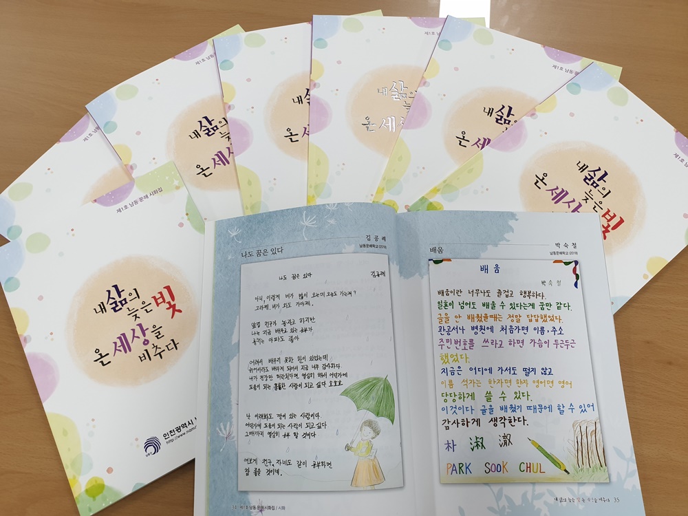 늦깍이 만학도들, 문해 시화집 펴내