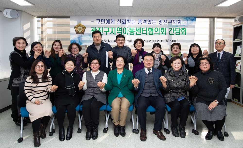 광진구의회, 광진지역아동센터협의회 간담회 개최
