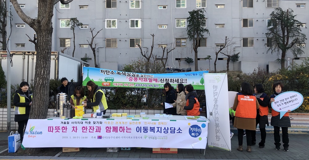 부산 북구 만덕3동, ‘따뜻한 차 한 잔과 함께하는 이동복지상담소’ 운영