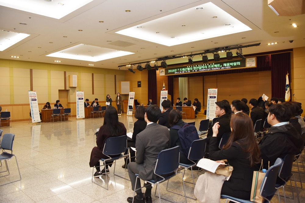 부산 남구, 드래곤밸리 청년일자리 프로젝트로 일자리 창출 도모