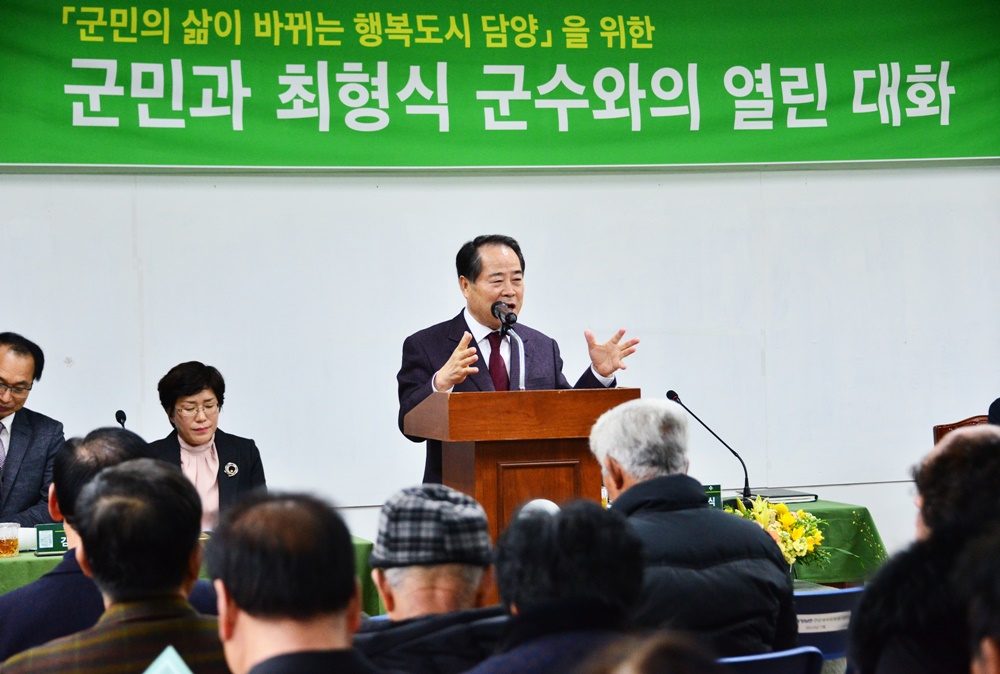 최형식 담양군수, 군민과의 열린 대화로 소통의 문 ‘활짝’