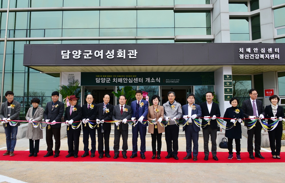 치매안심센터 개소, ‘치매 걱정 없는 담양’ 만든다