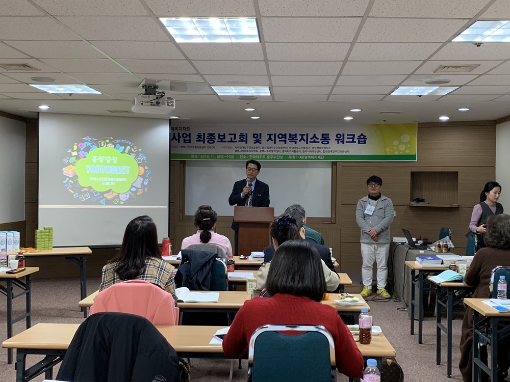 지역복지 거버런스 기반 구축과 함께하는 '평택복지재단 공모사업' 공고