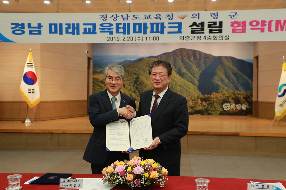 의령군, 경남 미래교육테마파크 유치로 교육의 메카육성!