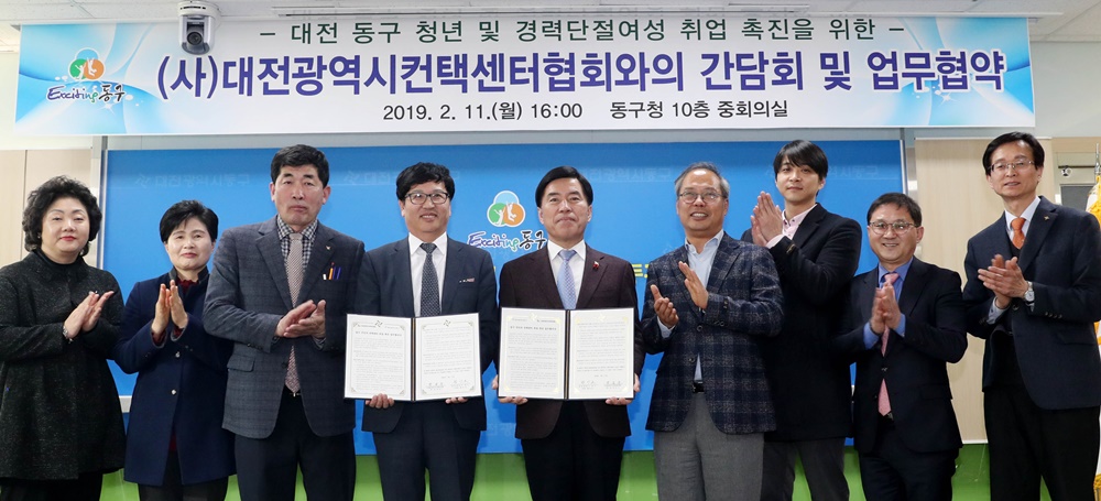 동구, 대전시 컨택센터협회 업무협약 취업성공 맞손