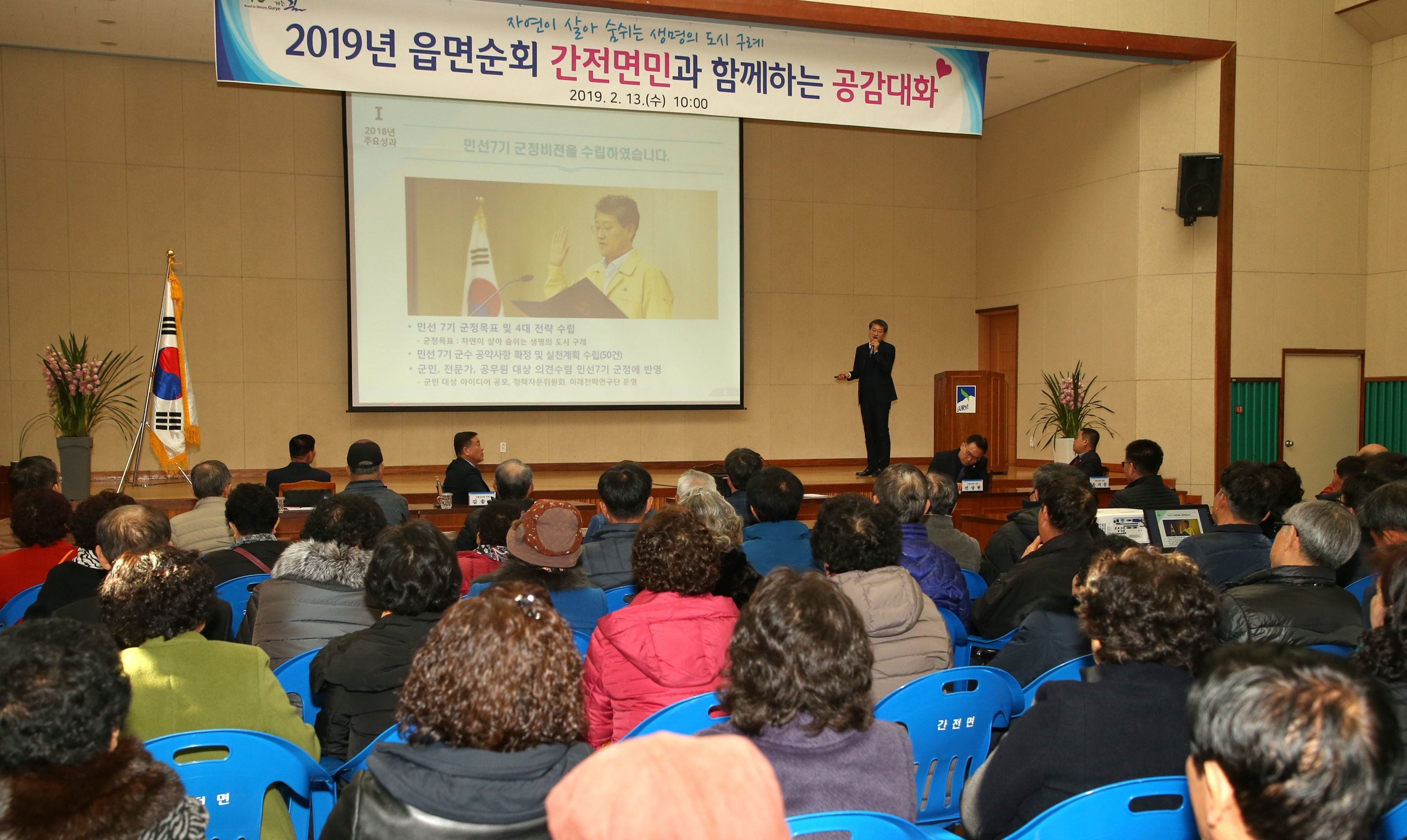 구례군, 군민과 소통의 문 공감대화 성료