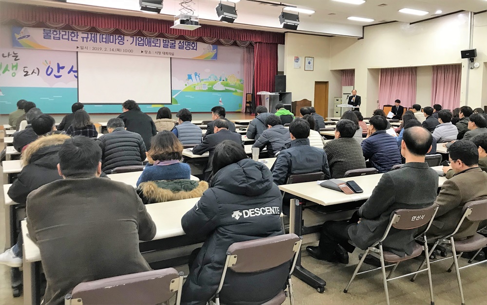 안산시, '불합리한 규제를 찾아라'