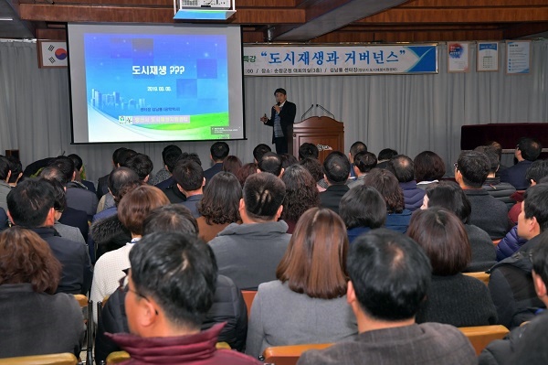 순창군, 도시재생 위한 직원 역량 교육 실시