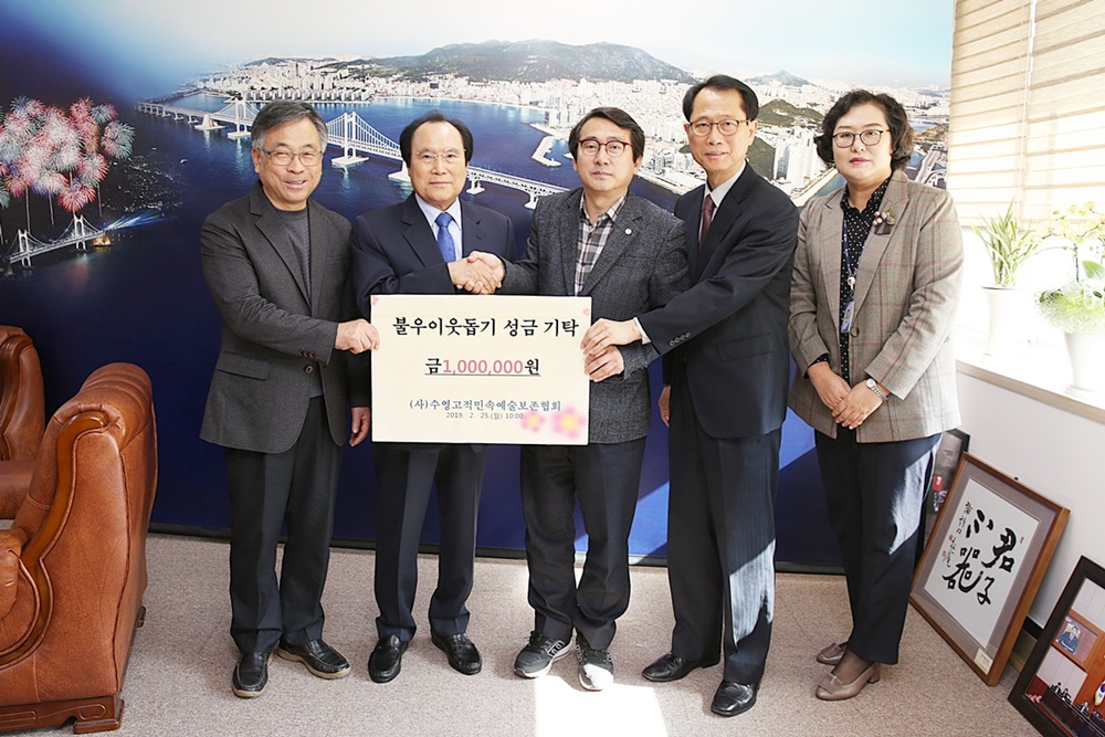 수영구 제23회 수영전통달집놀이 행사 수익금 기탁