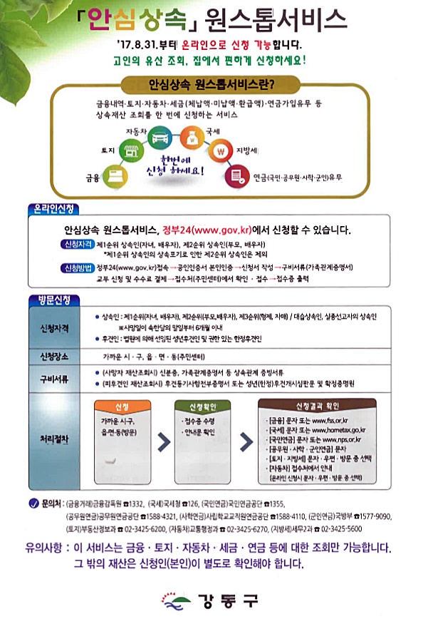 복잡한 상속, ‘안심상속 원스톱서비스’로 한번에