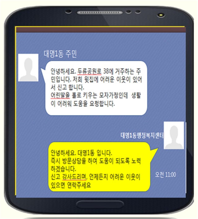 '생활밀착 행정', ‘카톡’으로 안부 확인해요!