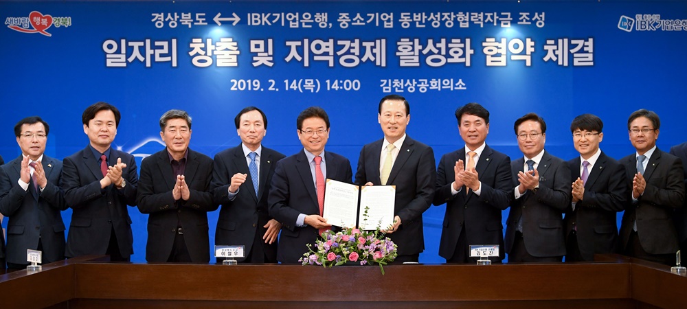 경북도, IBK기업은행과 200억원 ‘일자리 플러스 자금’특별지원